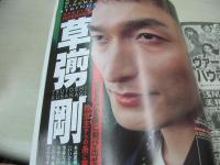 週刊ビッグコミックスピリッツ　NO.21・22　2007年05月07・14日号　浅尾美和 表紙・巻頭グラビア　草彅剛　澤山璃奈・巻末グラビア