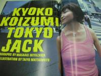 週刊ビッグコミックスピリッツ　NO.45　1998年10月26日号　小泉今日子 表紙・巻頭＆巻末グラビア