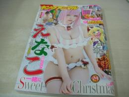 ヤングアニマル　NO.24　2020年12月25日号　えなこ 表紙+巻頭グラビア+特別付録えなコスカレンダー　宮本彩希・巻末グラビア