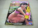 ヤングアニマル　NO.23　2002年12月13日号　石田未来 表紙+巻頭＆巻中グラビア