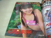 ヤングアニマル　NO.23　2002年12月13日号　石田未来 表紙+巻頭＆巻中グラビア