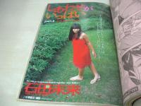 ヤングアニマル　NO.23　2002年12月13日号　石田未来 表紙+巻頭＆巻中グラビア