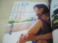 週刊ビッグコミックスピリッツ　NO.43　2007年10月08日号　浅尾美和 表紙+巻頭グラビア