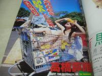 週刊ビッグコミックスピリッツ　NO.3・4　2006年01月13・16日号　高橋真唯(岩井堂聖子)・巻頭グラビア　小林麻央(未開封袋綴じ)　バスケットボール・bjリーグ開幕