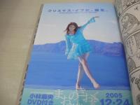 週刊ビッグコミックスピリッツ　NO.3・4　2006年01月13・16日号　高橋真唯(岩井堂聖子)・巻頭グラビア　小林麻央(未開封袋綴じ)　バスケットボール・bjリーグ開幕