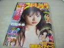 週刊ビッグコミックスピリッツ　NO.31　2003年07月14日号　石田未来 表紙+巻頭グラビア　福下恵美・巻末グラビア