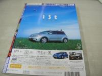 週刊ビッグコミックスピリッツ　NO.31　2003年07月14日号　石田未来 表紙+巻頭グラビア　福下恵美・巻末グラビア