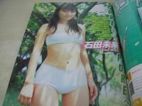 週刊ビッグコミックスピリッツ　NO.31　2003年07月14日号　石田未来 表紙+巻頭グラビア　福下恵美・巻末グラビア