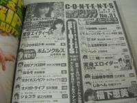 週刊ビッグコミックスピリッツ　NO.31　2003年07月14日号　石田未来 表紙+巻頭グラビア　福下恵美・巻末グラビア