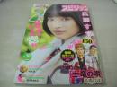 週刊ビッグコミックスピリッツ　NO.10　2015年02月16日号　広瀬すず 表紙+巻頭グラビア