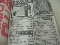 週刊ビッグコミックスピリッツ　NO.10　2015年02月16日号　広瀬すず 表紙+巻頭グラビア