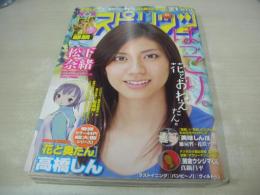 週刊ビッグコミックスピリッツ　NO.21　2008年05月05日号　松下奈緒 表紙+巻頭グラビア　花と奥たん　麒麟