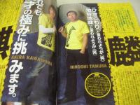 週刊ビッグコミックスピリッツ　NO.21　2008年05月05日号　松下奈緒 表紙+巻頭グラビア　花と奥たん　麒麟