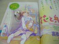 週刊ビッグコミックスピリッツ　NO.21　2008年05月05日号　松下奈緒 表紙+巻頭グラビア　花と奥たん　麒麟