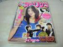 週刊ビッグコミックスピリッツ　NO.19　2005年04月25日号　松下奈緒 表紙+巻頭グラビア