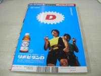 週刊ビッグコミックスピリッツ　NO.08　2006年02月06日号　井上和香 表紙+巻頭グラビア　福永ちな(未開封袋綴じ)