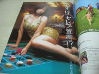 週刊ビッグコミックスピリッツ　NO.08　2006年02月06日号　井上和香 表紙+巻頭グラビア　福永ちな(未開封袋綴じ)