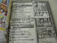 週刊ビッグコミックスピリッツ　NO.08　2006年02月06日号　井上和香 表紙+巻頭グラビア　福永ちな(未開封袋綴じ)