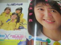 うしろ髪ひかれ隊(生稲晃子 工藤静香 斉藤満喜子)　コンサートーパンフレット　ほらね春が来た ファーストコンサート'88