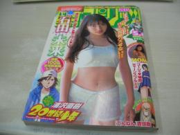週刊ビッグコミックスピリッツ　NO.21　2002年05月06日号　石田未来 表紙+巻頭グラビア　MOMO・巻中グラビア
