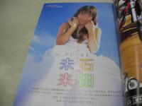 週刊ビッグコミックスピリッツ　NO.21　2002年05月06日号　石田未来 表紙+巻頭グラビア　MOMO・巻中グラビア