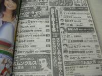 週刊ビッグコミックスピリッツ　NO.20　2003年04月28日号　磯山さやか 表紙+巻頭グラビア