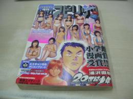 週刊ビッグコミックスピリッツ　NO.10・11　2003年02月21・24日号　 朝比奈えり　浜口順子　矢吹春奈　工藤友美　藤井彩香　山本梓　石井あや　井上和香　葵かなみ　石川夕紀　竹内のぞみ　世那　ミスキャンパス特集・ザ!コンプリート(角井衣里、三好さやか、藤田望花、村井美樹、本田朋子、西掘友佳子、町本絵里、藤島昌子、榎本智恵子、辻沙織、常陰さおり、前田真亜沙、松永奈巳、吉田亜希子、松下久美子、大坪宏栄、広瀬由弥他etc)