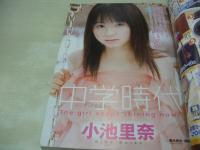 ヤングアニマル　NO.3　2009年02月13日号　小池里奈 表紙+巻頭グラビア　未開封DVD付(小田あさ美、川村りか、京本有加、松本アキ、森下悠里)　田中涼子・巻末グラビア