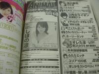 ヤングアニマル　NO.18　2007年09月28日号　しほの涼 表紙+巻頭グラビア　※画像の様に裏表紙面に縦に折れ跡出ています。