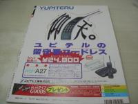 DELUXEマガジン　ORE　オーレ　1991年05月号　有森也実 表紙+巻頭グラビア細川ふみえ・3折ピンナップ　寺尾友美　荻野目洋子　若村麻由美　西田ひかる　高橋かおり　中村通代　森尾由美　細川ふみえ　南野陽子　こんべいとう　江崎まり　かとうれいこ　川越美和　高橋由美子　CoCo　B'z(インタビュー記事)