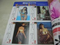 DELUXEマガジン　ORE　オーレ　1991年05月号　有森也実 表紙+巻頭グラビア細川ふみえ・3折ピンナップ　寺尾友美　荻野目洋子　若村麻由美　西田ひかる　高橋かおり　中村通代　森尾由美　細川ふみえ　南野陽子　こんべいとう　江崎まり　かとうれいこ　川越美和　高橋由美子　CoCo　B'z(インタビュー記事)