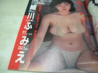 DELUXEマガジン　ORE　オーレ　1991年05月号　有森也実 表紙+巻頭グラビア細川ふみえ・3折ピンナップ　寺尾友美　荻野目洋子　若村麻由美　西田ひかる　高橋かおり　中村通代　森尾由美　細川ふみえ　南野陽子　こんべいとう　江崎まり　かとうれいこ　川越美和　高橋由美子　CoCo　B'z(インタビュー記事)