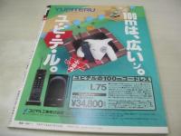 
DELUXEマガジン　ORE　オーレ　1991年01月号　西田ひかる 表紙+巻頭グラビア+ピンナップ+ポストカード付　有森也実　中野理恵　若林麻由美　かとうれいこ　高田亜紀子　中村通代　荻野目洋子　江崎まり　宍戸留美　高橋かおり　南野陽子　ribbon　徳永英明