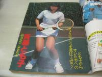 平凡パンチ　NO.757　1979年04月23日号　香坂みゆき 表紙　斉藤とも子　中西まゆこ　水樹けい　原あけみ　甲子園チアガール　池田満寿夫　※画像の様に裏表紙上隅に折れ跡出ています。