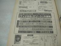 平凡パンチ　NO.757　1979年04月23日号　香坂みゆき 表紙　斉藤とも子　中西まゆこ　水樹けい　原あけみ　甲子園チアガール　池田満寿夫　※画像の様に裏表紙上隅に折れ跡出ています。