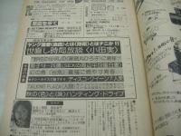 平凡パンチ　NO.730　1978年10月09日号　ビンクレディー 表紙　石川ひとみ・3折ピンナップ　清水美子　鹿沼エリ　ゴールデンハーフスペシャル　都倉成美　原悦子　野平ゆき　宮井えりな　八城夏子　山口美也子　小川亜佐美　渡辺真知子vs庄野真代　山本由香利　ヘレン　リエラインハート　ダイアンマーチン　石川仁美　長柄菊美