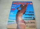 平凡パンチ　NO.769　1979年07月16日号　若杉愛 表紙+巻中グラビア+ピンナップ　岸本加世子・3折ピンナップ　高見早苗　沢田みゆき　桑江知子　能勢慶子　アンルイス　ミッキー+神保美喜+竹井みどり　夏木マリ　岡田奈々　井上望　テレサ野田