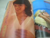 平凡パンチ　NO.769　1979年07月16日号　若杉愛 表紙+巻中グラビア+ピンナップ　岸本加世子・3折ピンナップ　高見早苗　沢田みゆき　桑江知子　能勢慶子　アンルイス　ミッキー+神保美喜+竹井みどり　夏木マリ　岡田奈々　井上望　テレサ野田