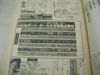 平凡パンチ　NO.742　1979年01月01日号　ピンクレディー 表紙　池上季実子・ピンナップ　真野響子　泉じゅん　川名マリ子　水島夕子　浅野理恵　若杉愛　亜都麗　三崎奈美　立木耀子　かわいのどか　浅野ゆう子・巻中ピンナップ　樹れい子・巻中ピンナップ　リズ　能瀬慶子　白鳥けい子