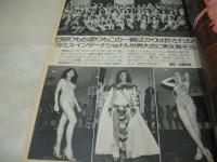 平凡パンチ　NO.736　1978年11月20日号　清水美子 表紙　水沢アキ　絹川京子　瞳悦子　78ミス・インターナショナル　ブレンダヘインズ
