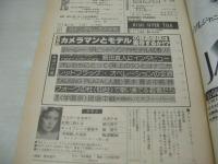 平凡パンチ　NO.736　1978年11月20日号　清水美子 表紙　水沢アキ　絹川京子　瞳悦子　78ミス・インターナショナル　ブレンダヘインズ