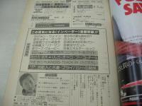 平凡パンチ　NO.767　1979年07月02日号　原悦子 表紙　かとうなお(ペドロ＆カプリシャスのニューボーカル)　飛鳥裕子　浅野ゆう子　鈴江真里　沢木ミミ