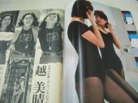 平凡パンチ　NO.758　1979年04月30日号　横山エミー 表紙　若杉愛・ピンナップ　キャティ　瞳悦子　秋ひとみ　ユキマッケンティー　越美晴　倍賞美津子　※画像の様に下隅に折れ破れ痛み出ています。