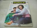 平凡パンチ　NO.443　1973年01月22日号　山口いずみ 表紙　鹿島とも子　ミッチー　高木志麻　奈良富士子　石川セリ　塔あさみ　梶芽衣子　五輪真弓　平野レミ　栗田ひろみ