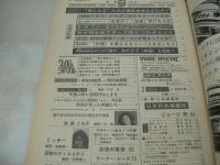 平凡パンチ　NO.443　1973年01月22日号　山口いずみ 表紙　鹿島とも子　ミッチー　高木志麻　奈良富士子　石川セリ　塔あさみ　梶芽衣子　五輪真弓　平野レミ　栗田ひろみ