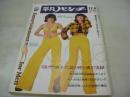 平凡パンチ　NO.433　1972年11月06日号　木山佳 表紙+巻頭グラビア　宇田洋子　銀座マツダロータリーコンパニオン　ジャンボ尾崎　落合恵子vs富田良子(記事)　キミの撮ったヌードフォト