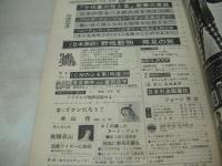 平凡パンチ　NO.433　1972年11月06日号　木山佳 表紙+巻頭グラビア　宇田洋子　銀座マツダロータリーコンパニオン　ジャンボ尾崎　落合恵子vs富田良子(記事)　キミの撮ったヌードフォト