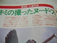 平凡パンチ　NO.433　1972年11月06日号　木山佳 表紙+巻頭グラビア　宇田洋子　銀座マツダロータリーコンパニオン　ジャンボ尾崎　落合恵子vs富田良子(記事)　キミの撮ったヌードフォト