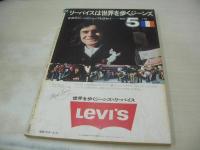 平凡パンチ　NO.473　1973年08月27日号　藤ミツ子 表紙　梢ひとみ　沢リミ子　鈴木サチ　ミスヤングインターナショナル　ミスワールドパシフィック　軽井沢特集　安西マリア　都はるみ(記事)