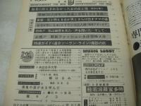 平凡パンチ　NO.473　1973年08月27日号　藤ミツ子 表紙　梢ひとみ　沢リミ子　鈴木サチ　ミスヤングインターナショナル　ミスワールドパシフィック　軽井沢特集　安西マリア　都はるみ(記事)